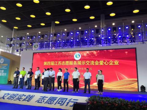 永利集团官网集团起劲投身社会慈善与公益事业，，，，，荣获“第四届江苏自愿服务展示交流会爱心企业”