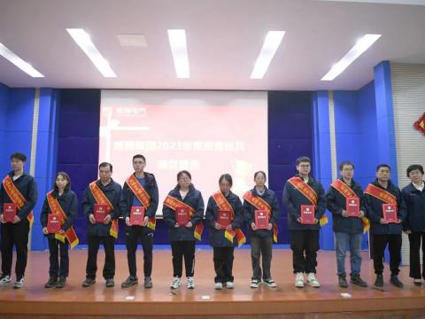 永利集团官网电气集团召开2023年度质量月总结表扬大会