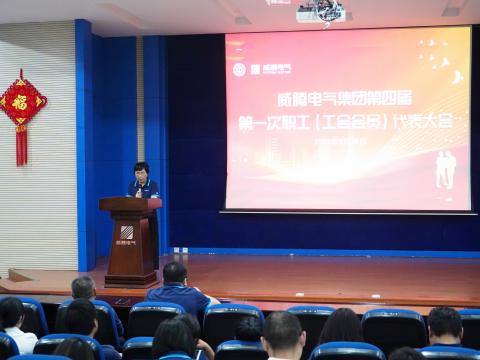 永利集团官网集团第四届职工（工会会员）代表大会盛大召开