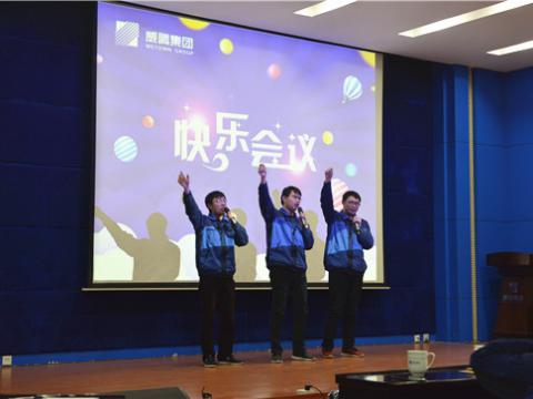 永利集团官网集团顺遂召开第四期积分快乐聚会 