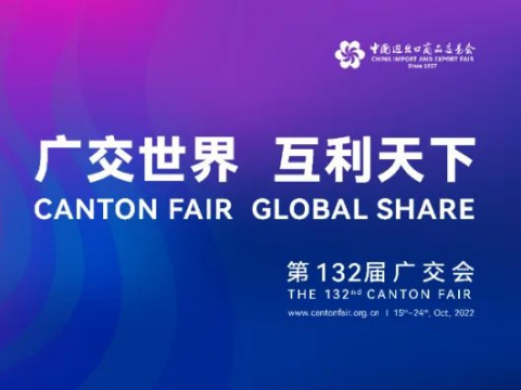 永利集团官网电气诚邀您云旅行第132届广交会