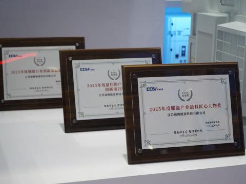 第四届EESA储能展 | 永利集团官网电气喜获三奖
