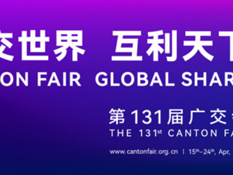 第131届广交会4月15日开幕，，，永利集团官网电气邀您相约云上