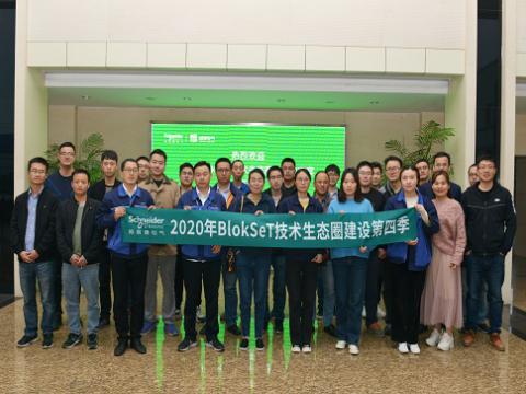 永利集团官网集团与施耐德BlokSeT手艺生态圈建设活动